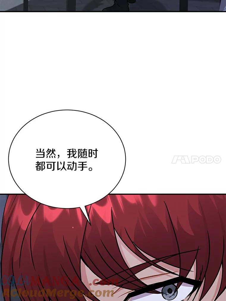 《狼犬男主的驯养师》46.潜入泰尔西翁 第105页