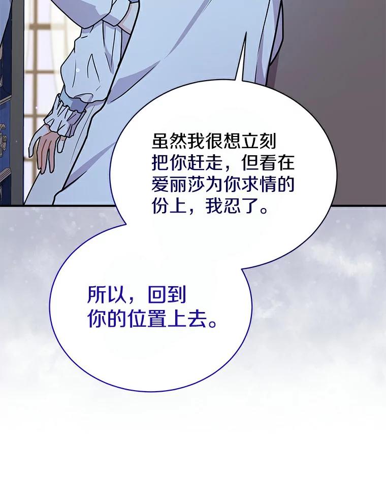 《狼犬男主的驯养师》46.潜入泰尔西翁 第36页