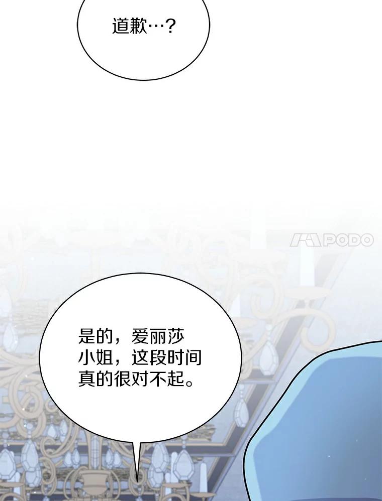 《狼犬男主的驯养师》46.潜入泰尔西翁 第7页