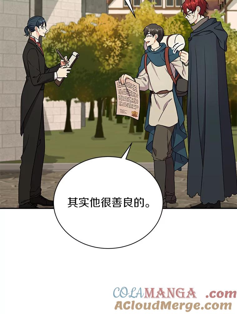 《狼犬男主的驯养师》46.潜入泰尔西翁 第89页