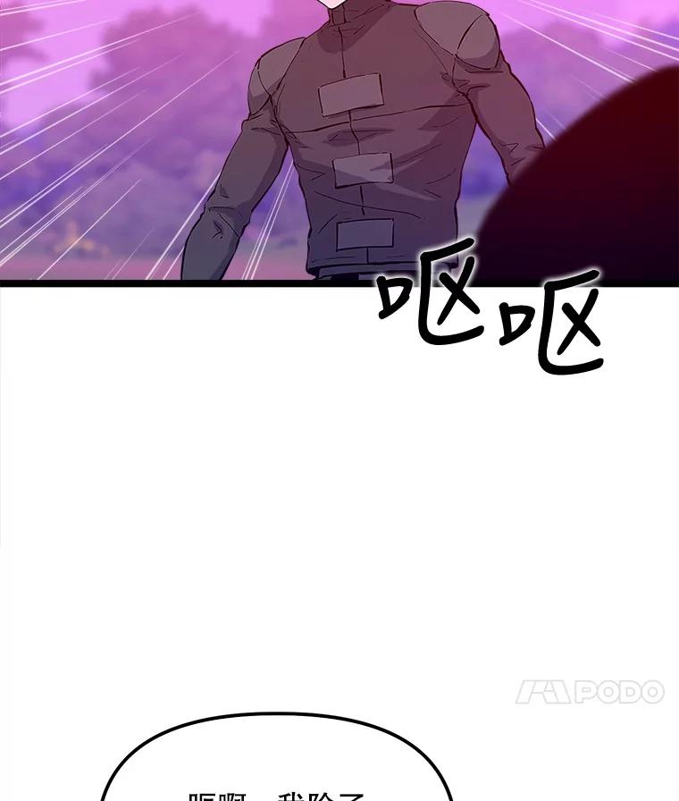 《被点赞的猎人》47.噩梦蘑菇 第95页