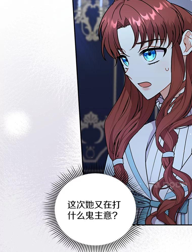 《狼犬男主的驯养师》46.潜入泰尔西翁 第10页