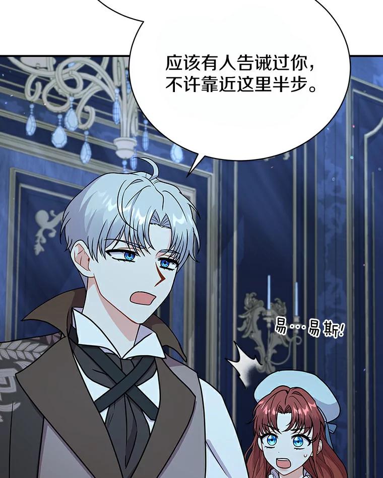 《狼犬男主的驯养师》46.潜入泰尔西翁 第30页