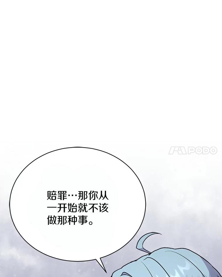 《狼犬男主的驯养师》46.潜入泰尔西翁 第34页