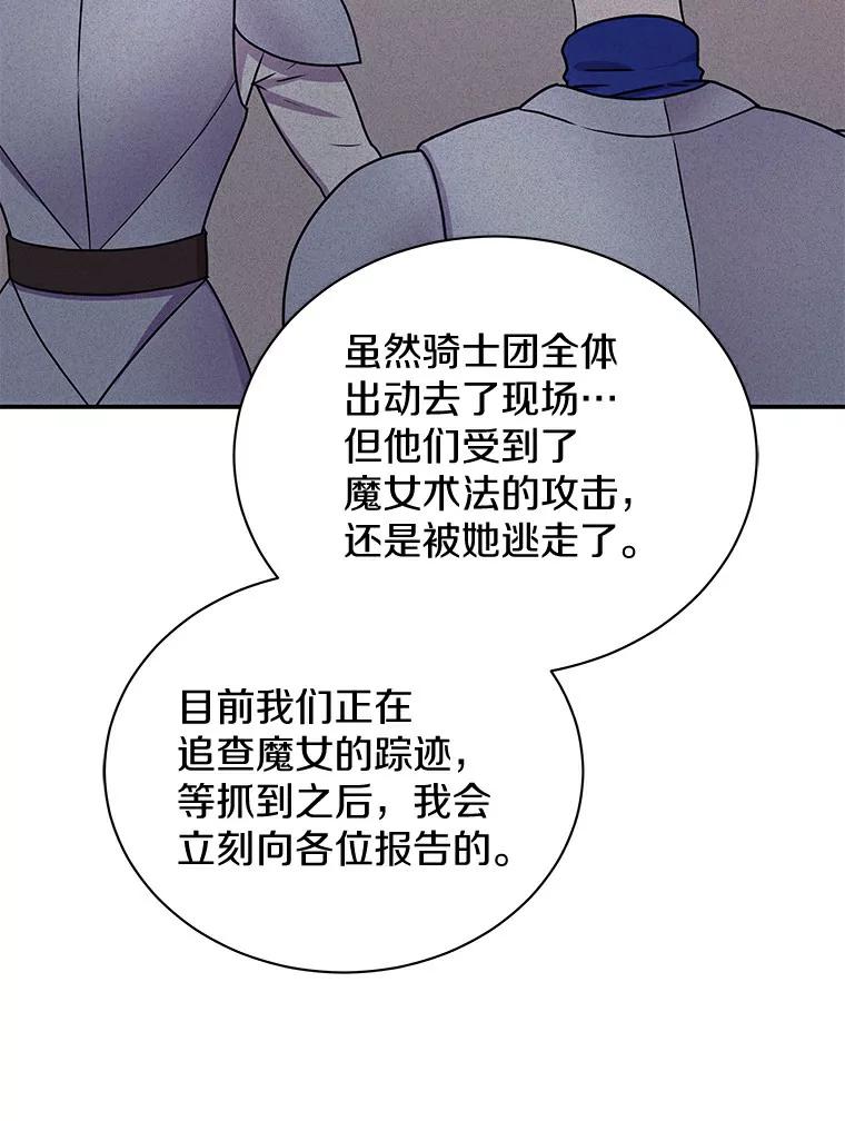 《狼犬男主的驯养师》46.潜入泰尔西翁 第51页