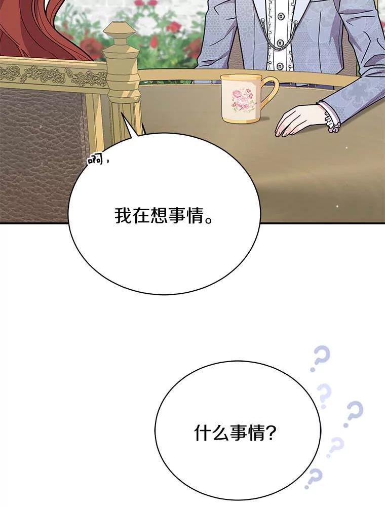 《狼犬男主的驯养师》46.潜入泰尔西翁 第60页