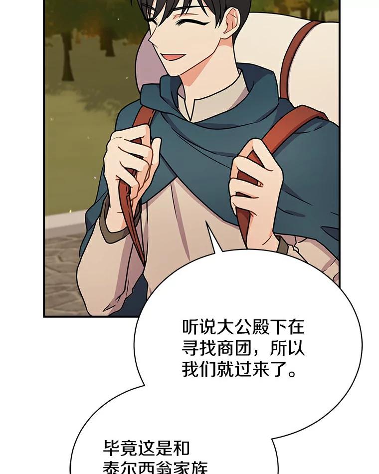 《狼犬男主的驯养师》46.潜入泰尔西翁 第91页