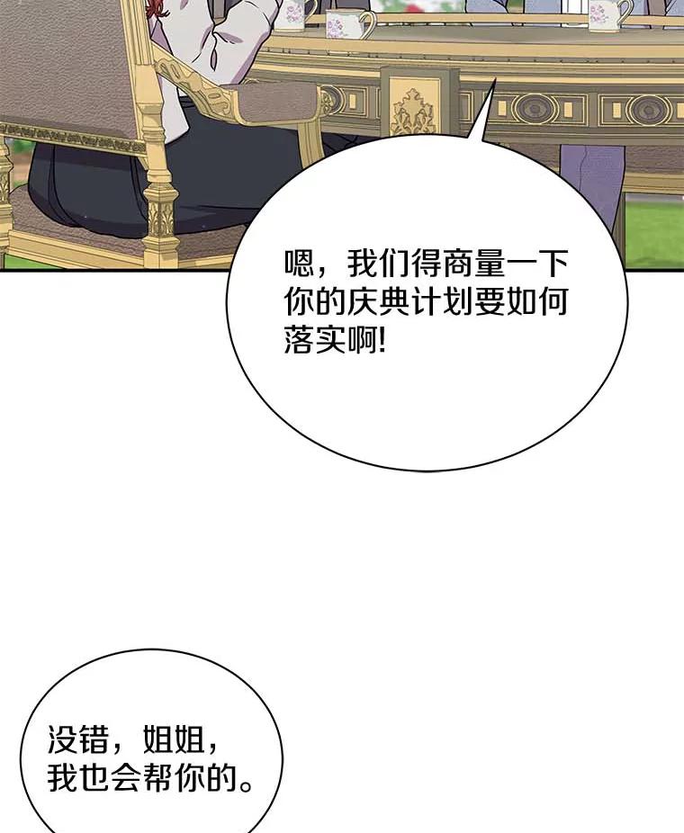 《狼犬男主的驯养师》46.潜入泰尔西翁 第71页