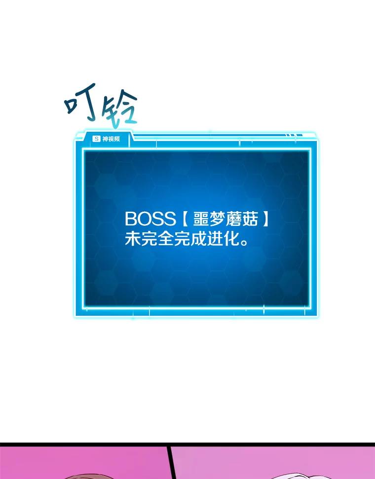 《被点赞的猎人》47.噩梦蘑菇 第110页