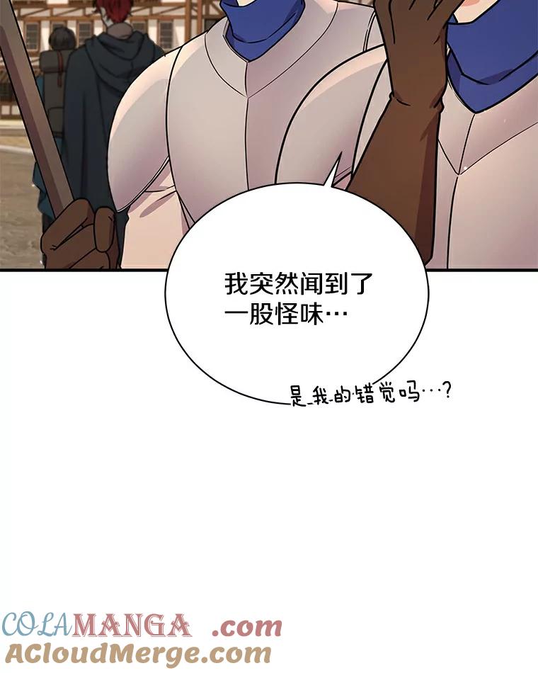 《狼犬男主的驯养师》46.潜入泰尔西翁 第97页