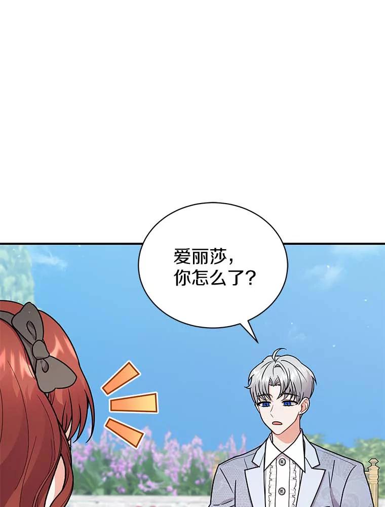 《狼犬男主的驯养师》46.潜入泰尔西翁 第59页