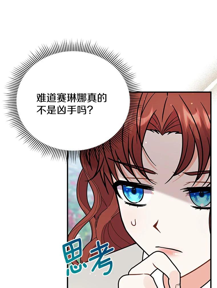 《狼犬男主的驯养师》46.潜入泰尔西翁 第54页