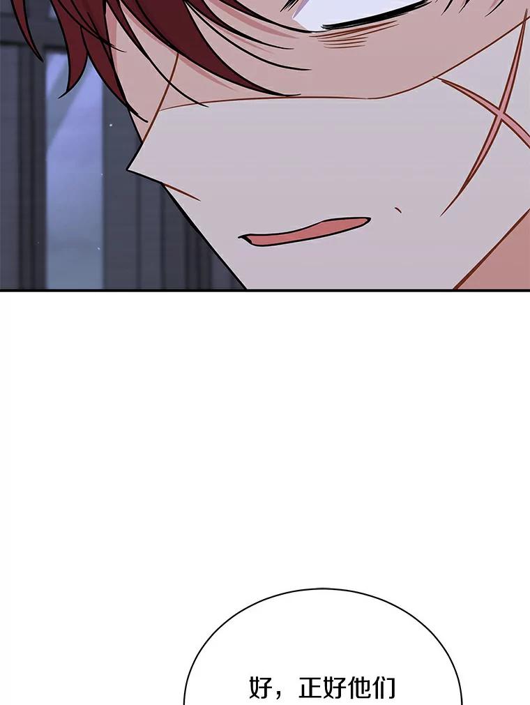 《狼犬男主的驯养师》46.潜入泰尔西翁 第106页