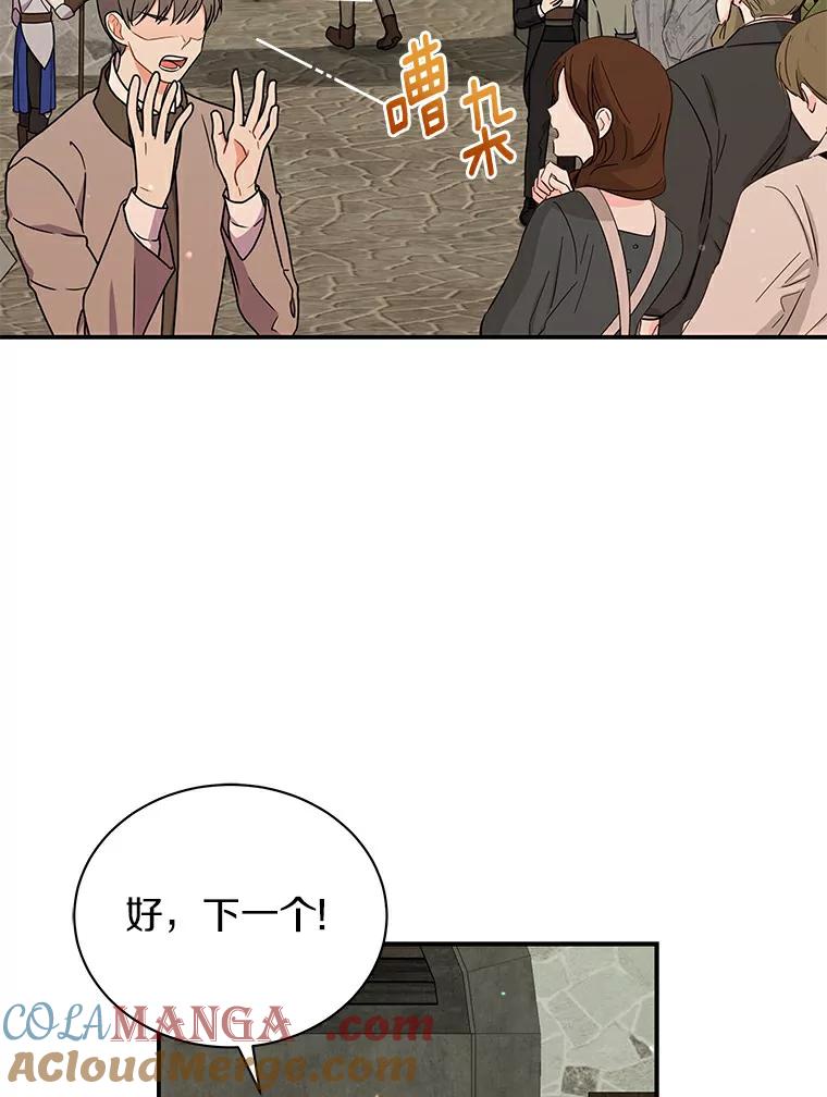 《狼犬男主的驯养师》46.潜入泰尔西翁 第81页