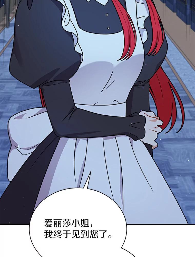 《狼犬男主的驯养师》46.潜入泰尔西翁 第3页