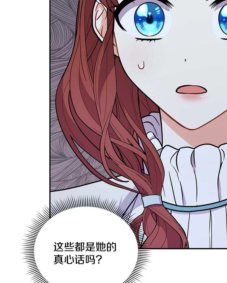 《狼犬男主的驯养师》46.潜入泰尔西翁 第19页