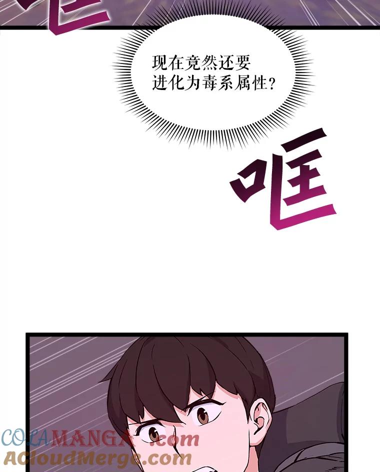 《被点赞的猎人》47.噩梦蘑菇 第9页