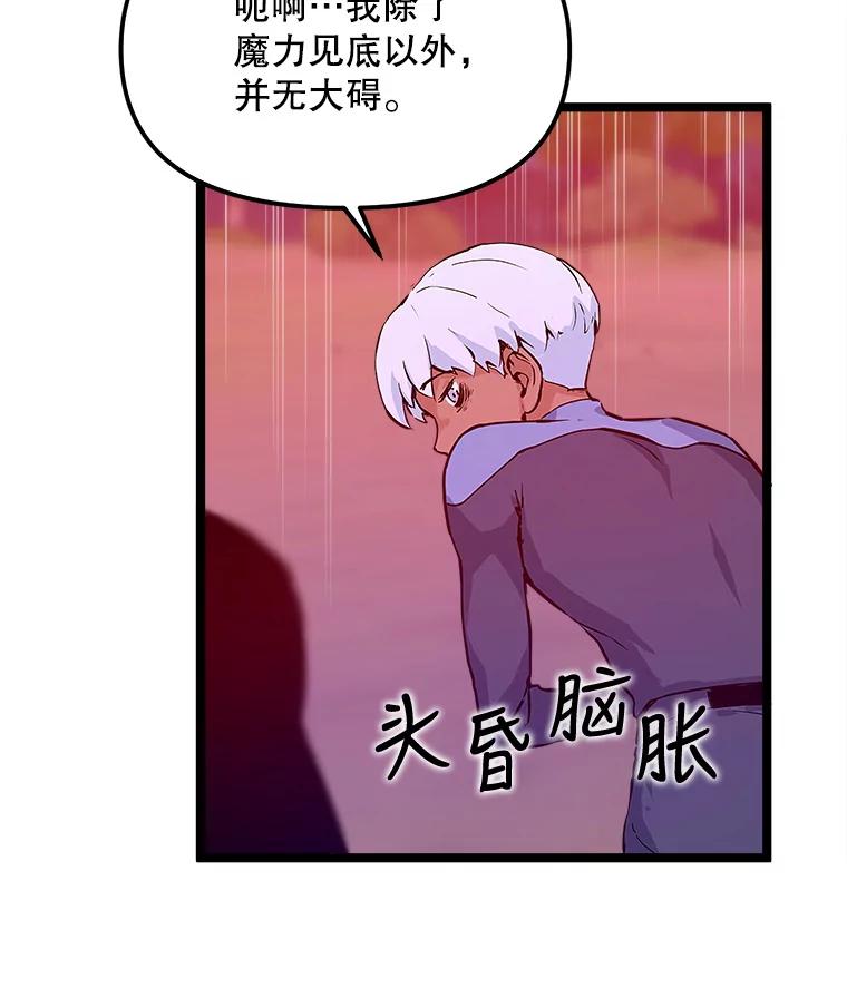 《被点赞的猎人》47.噩梦蘑菇 第96页