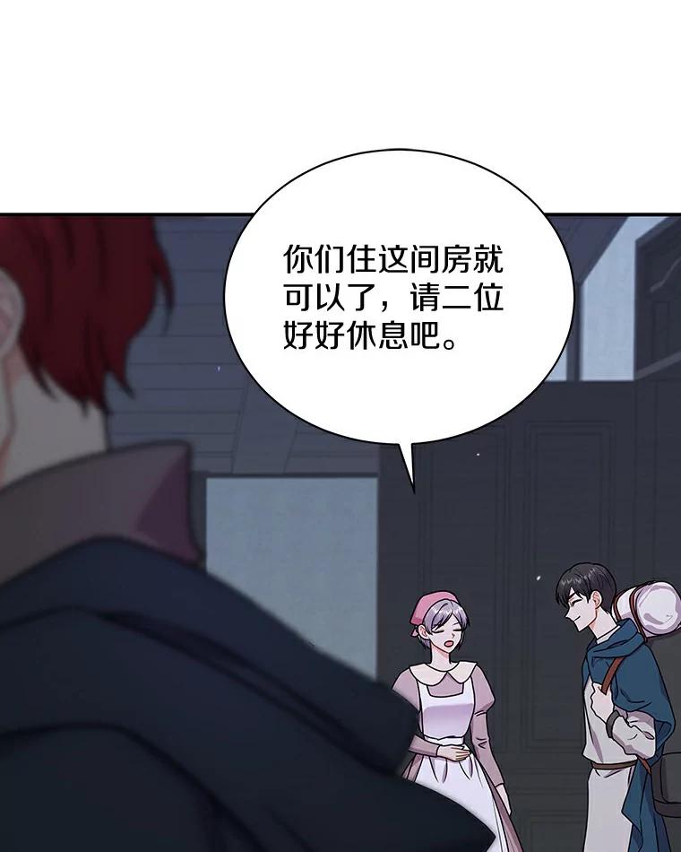《狼犬男主的驯养师》46.潜入泰尔西翁 第100页