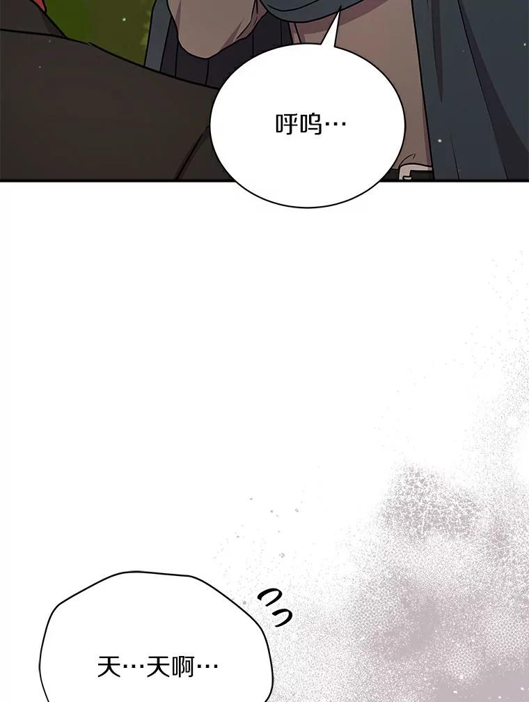 《狼犬男主的驯养师》46.潜入泰尔西翁 第86页