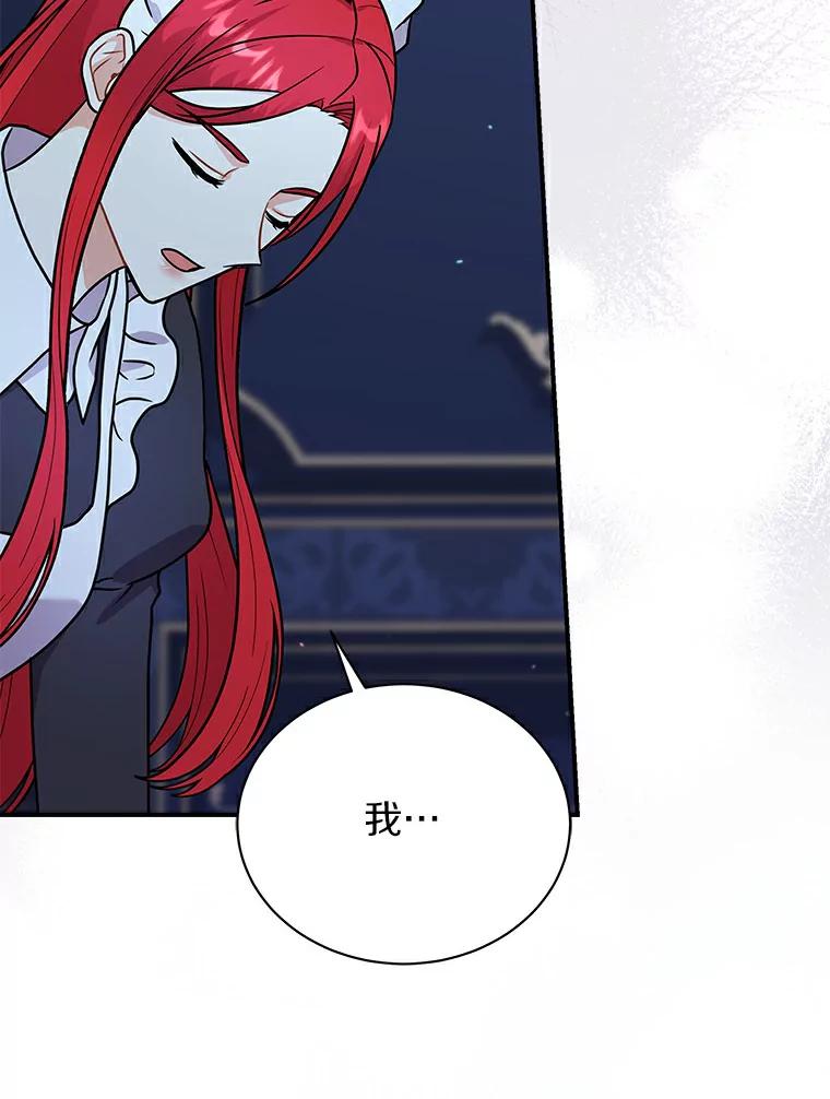 《狼犬男主的驯养师》46.潜入泰尔西翁 第12页