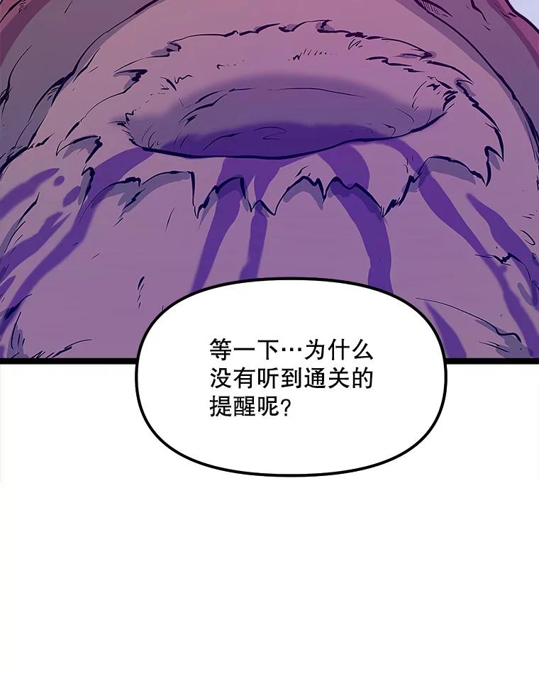 《被点赞的猎人》47.噩梦蘑菇 第107页