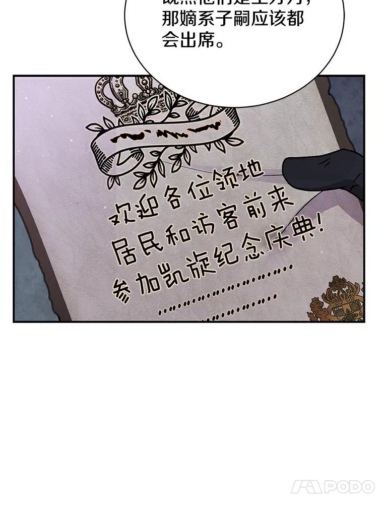 《狼犬男主的驯养师》46.潜入泰尔西翁 第111页