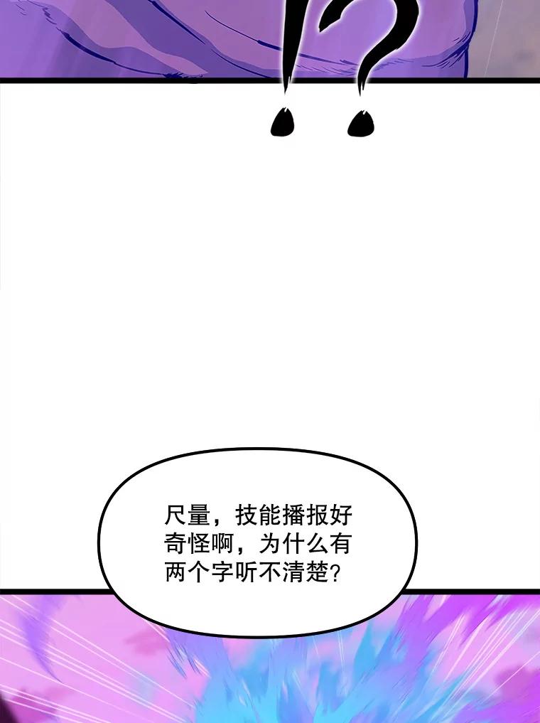 《被点赞的猎人》47.噩梦蘑菇 第60页