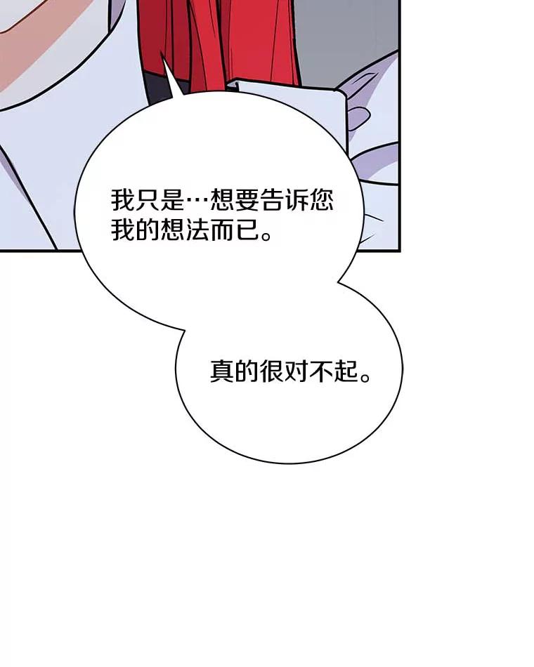 《狼犬男主的驯养师》46.潜入泰尔西翁 第22页
