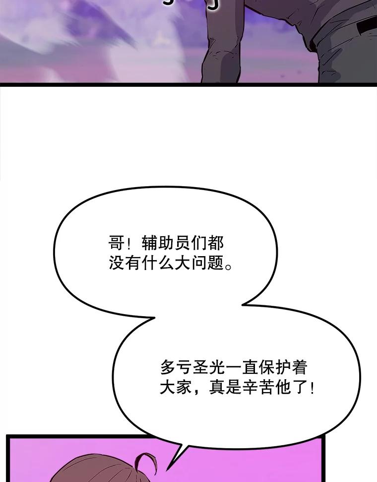 《被点赞的猎人》47.噩梦蘑菇 第91页