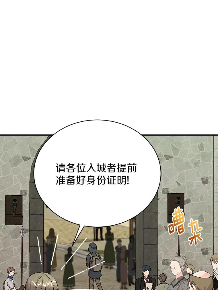 《狼犬男主的驯养师》46.潜入泰尔西翁 第80页