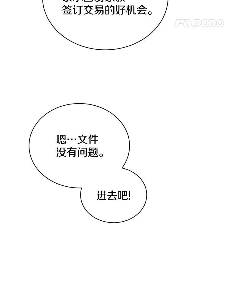 《狼犬男主的驯养师》46.潜入泰尔西翁 第92页