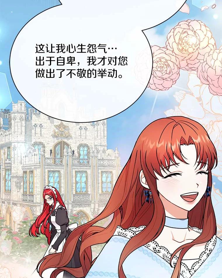《狼犬男主的驯养师》46.潜入泰尔西翁 第15页