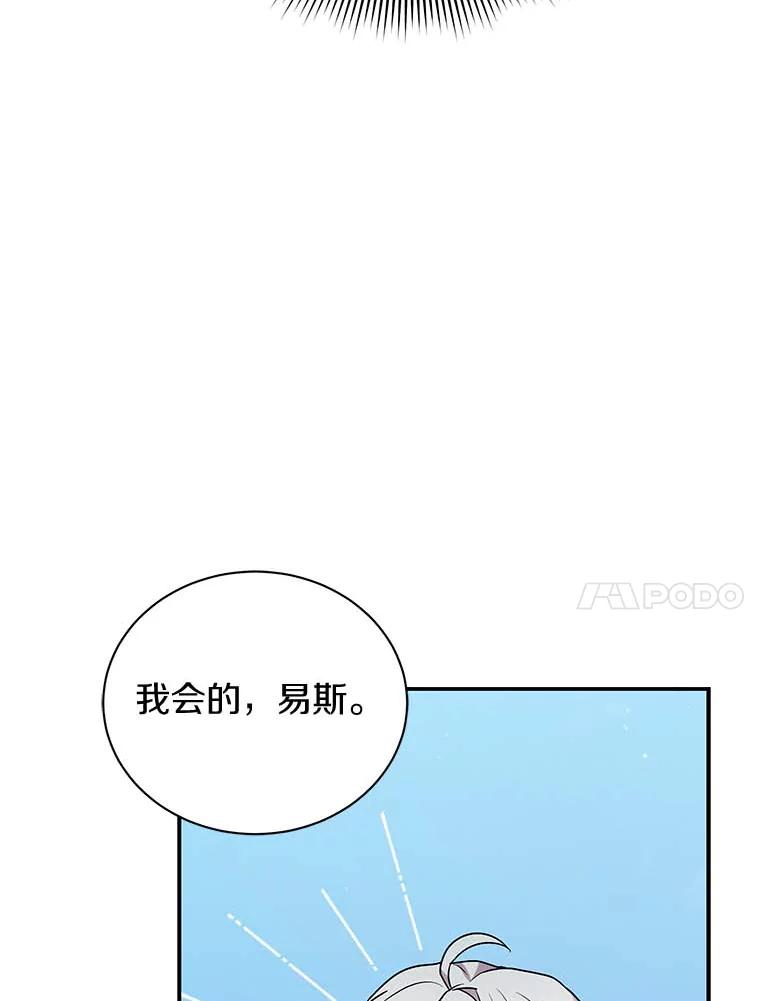 《狼犬男主的驯养师》46.潜入泰尔西翁 第68页
