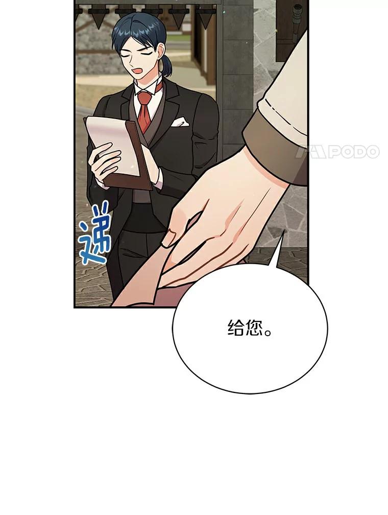 《狼犬男主的驯养师》46.潜入泰尔西翁 第82页