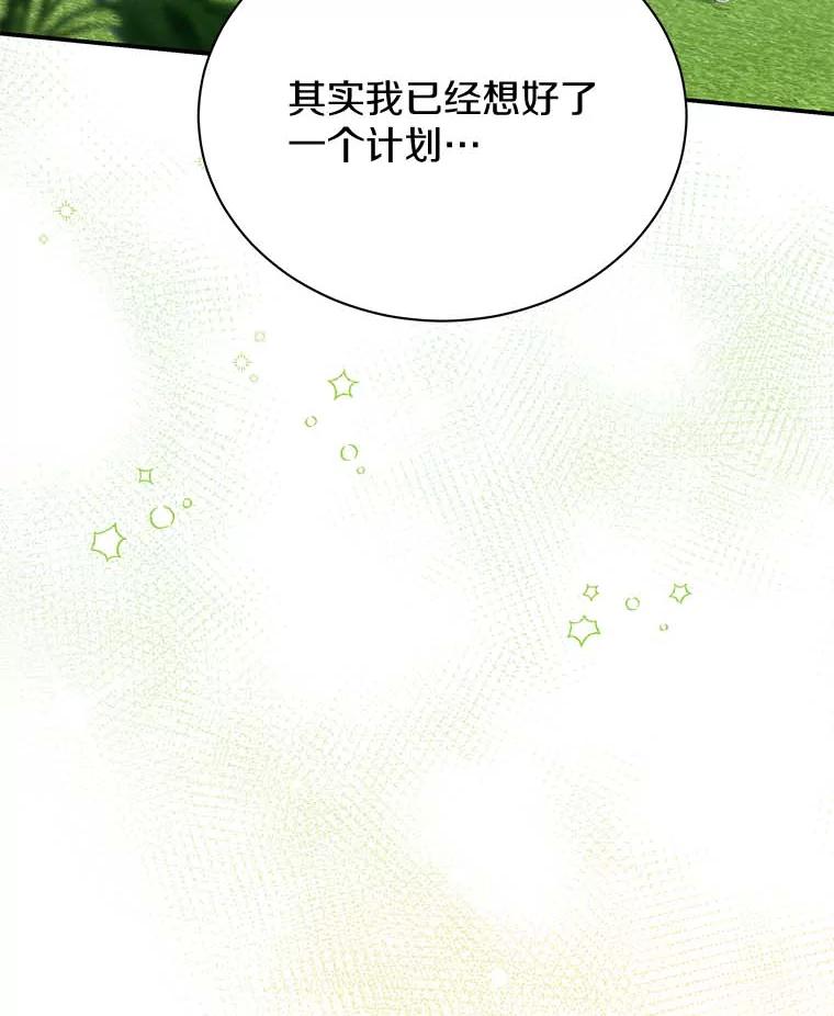 《狼犬男主的驯养师》46.潜入泰尔西翁 第76页