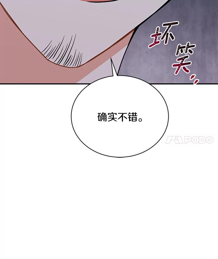 《狼犬男主的驯养师》46.潜入泰尔西翁 第115页