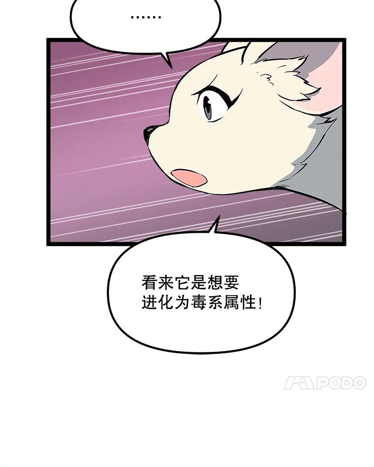 《被点赞的猎人》47.噩梦蘑菇 第7页