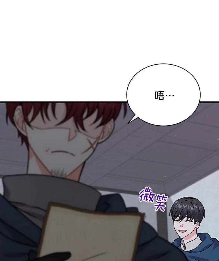 《狼犬男主的驯养师》46.潜入泰尔西翁 第112页