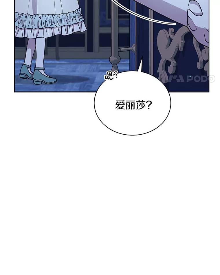 《狼犬男主的驯养师》46.潜入泰尔西翁 第24页