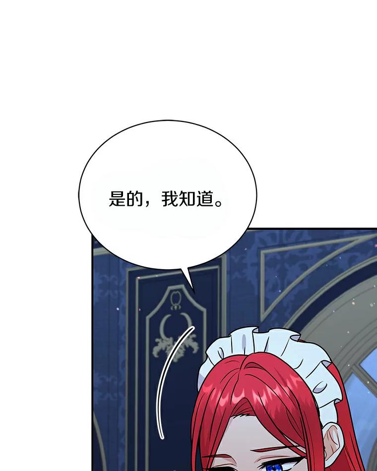 《狼犬男主的驯养师》46.潜入泰尔西翁 第32页