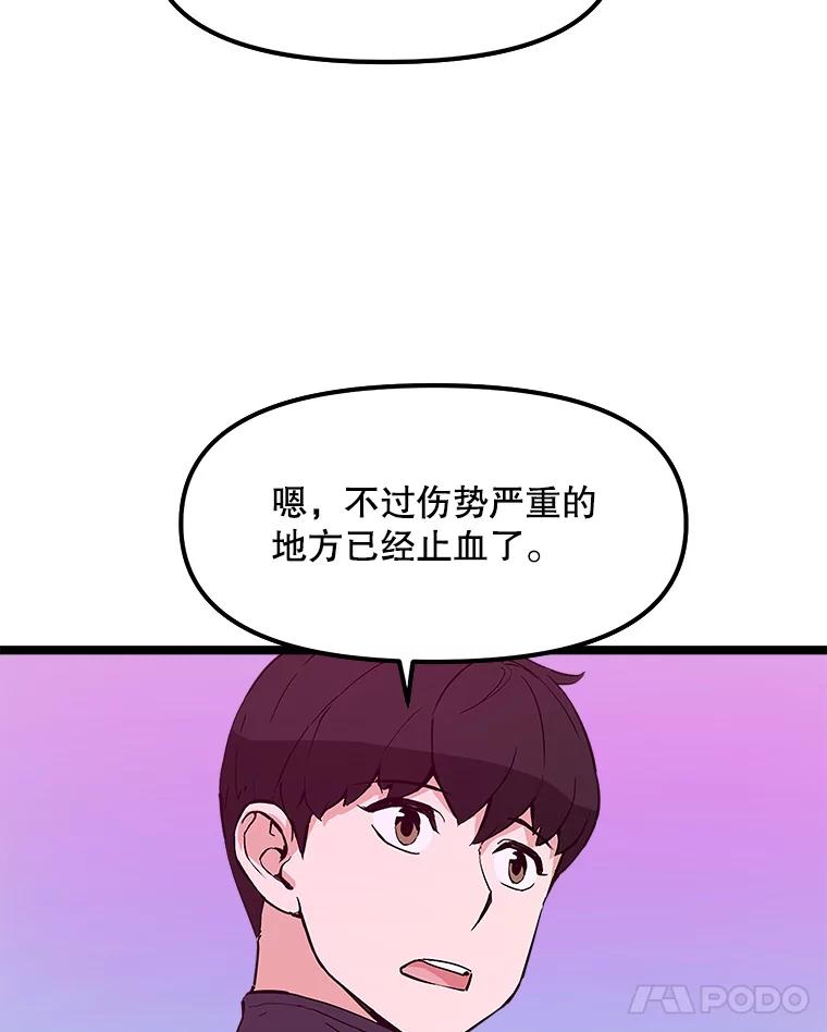 《被点赞的猎人》47.噩梦蘑菇 第103页