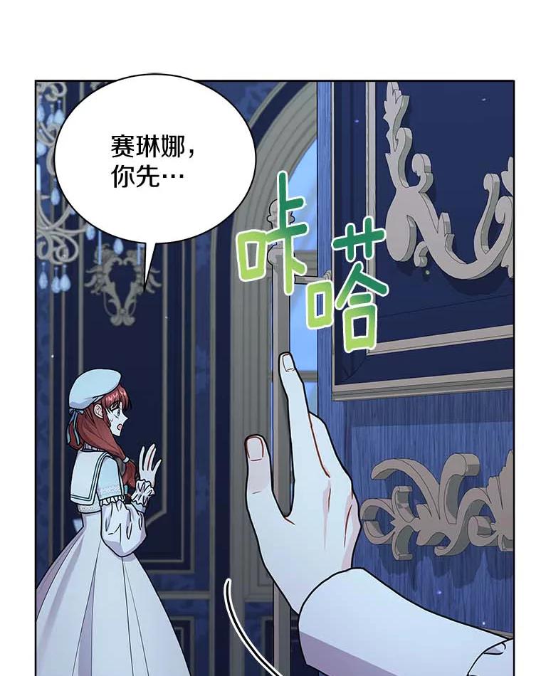 《狼犬男主的驯养师》46.潜入泰尔西翁 第23页