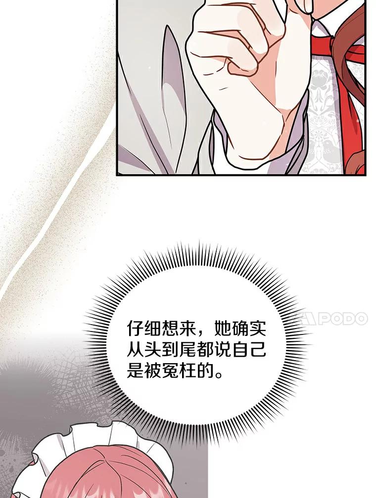 《狼犬男主的驯养师》46.潜入泰尔西翁 第55页