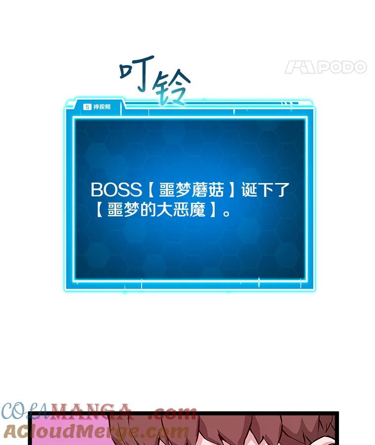 《被点赞的猎人》47.噩梦蘑菇 第113页