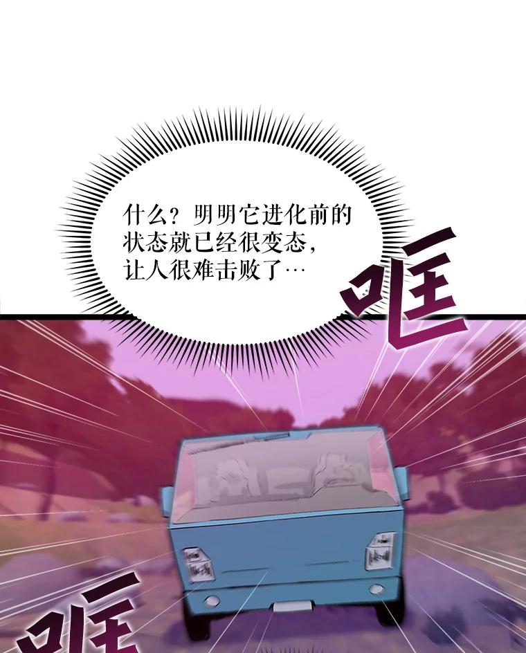 《被点赞的猎人》47.噩梦蘑菇 第8页