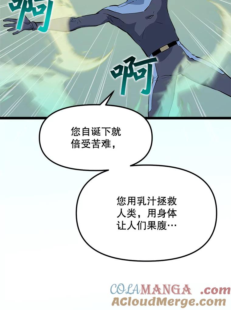 《被点赞的猎人》47.噩梦蘑菇 第33页