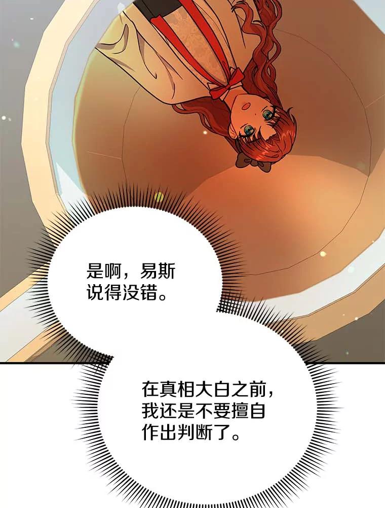 《狼犬男主的驯养师》46.潜入泰尔西翁 第67页