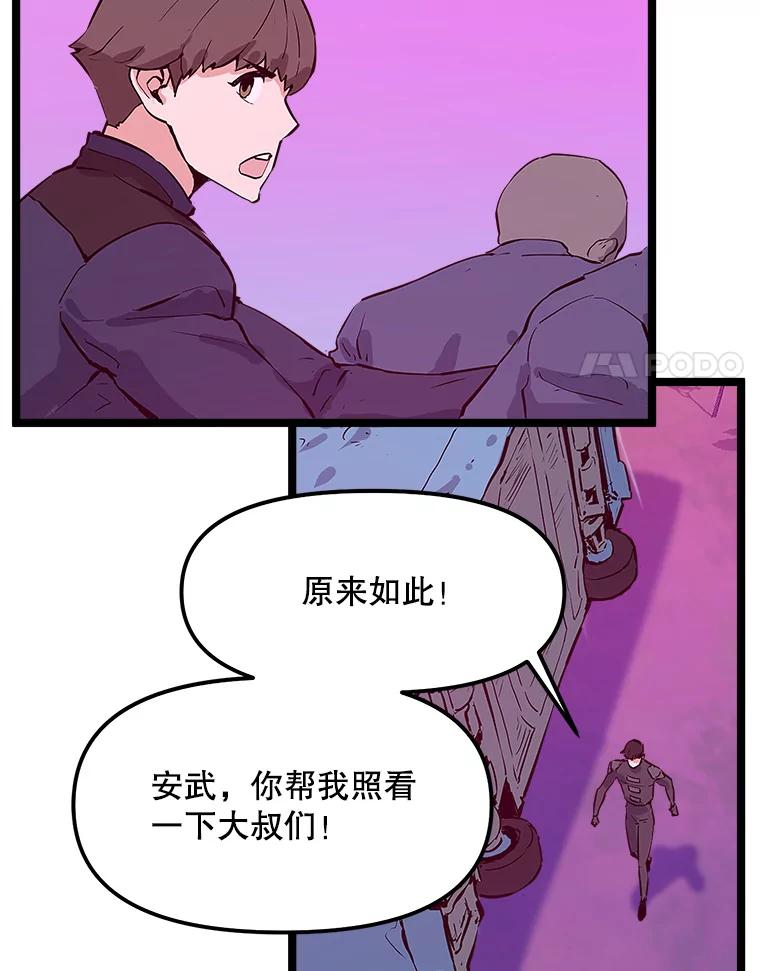 《被点赞的猎人》47.噩梦蘑菇 第92页