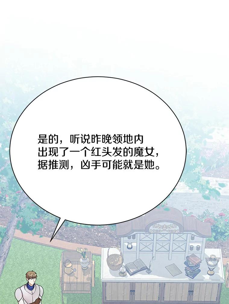 《狼犬男主的驯养师》46.潜入泰尔西翁 第48页